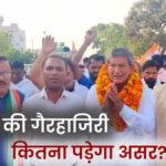 उत्तराखंड कांग्रेस के चुनावी रण में दिख रहा रणनीतिक ‘खालीपन’, हरदा की गैरहाजिरी का कितना प्रभाव?