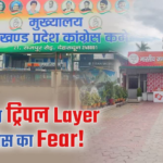 ‘ट्रिपल लेयर’ रणनीति से चुनावी मोड में उत्तराखंड बीजेपी, कांग्रेस की बढ़ाई टेंशन, जानें खासियत
