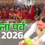 उत्तराखंड में धूमधाम से मनाया जा रहा है लोकपर्व हरेला, 10 लाख पौधे रोपे जा रहे, CM धामी ने दी शुभकामनाएं