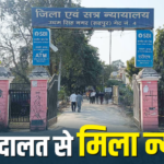 निहाल सिंह के परिवार को मिलेगा ₹11.58 लाख का मुआवजा, कोर्ट ने ट्रक चालक शफाकत की गलती मानी, जानें मामला
